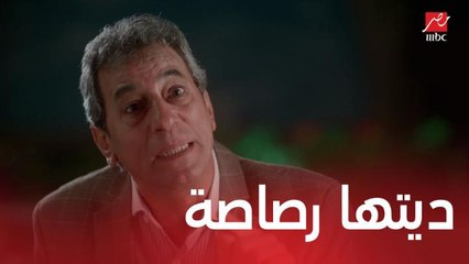 فؤاد في دائرة الاشتباه وبيفكر يتخلص من بسمة