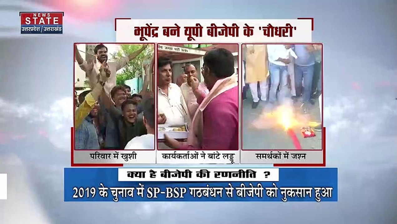 Uttar Pradesh : भूपेंद्र सिंह चौधरी सिंह को UP BJP का बनाया गया अध्यक्ष | UP News |