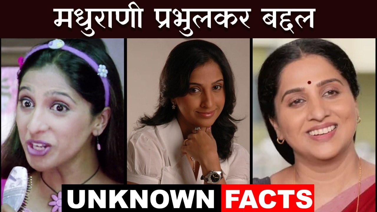 Unknown Facts About Madhurani Prabhulkar AKA Arundhati | Aai Kuthe Kay Karte |