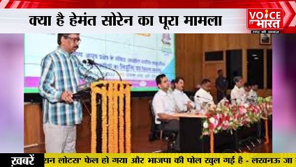Jharkhand : झारखंड के सीएम की कुर्सी कुछ ही दिनों की मेहमान? कौन होगा अगला सीएम