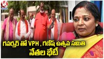 VHP, Ganesh Utsava Samiti Members Meet Governor Tamilisai In Raj Bhavan | Hyderabad | V6 News