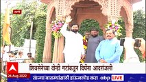 Anand Dighe Death Anniversary : CM Eknath Shinde यांच्याकडून आनंदाश्रम जाऊन आनंद दिघेंना आदरांजली