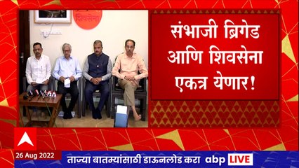 Shiv Sena Sambhaji Brigade : संघ विचारांचा विरोध केल्यानं आम्ही शिवसेनेसोबत, संभाजी ब्रिगेडच्या प्रवक्त्यांचं वक्तव्य