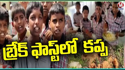 Frog In Tiffin At Parigi Govt School | Vikarabad | V6 News