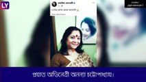 Ananya Chatterjee:অভিনেত্রী অনন্যার হঠাৎ মৃত্যু