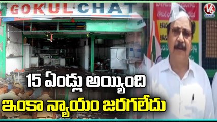 15 Years For Gokul Chat Incident, No Justice Done Not Yet | Hyderabad | V6 News