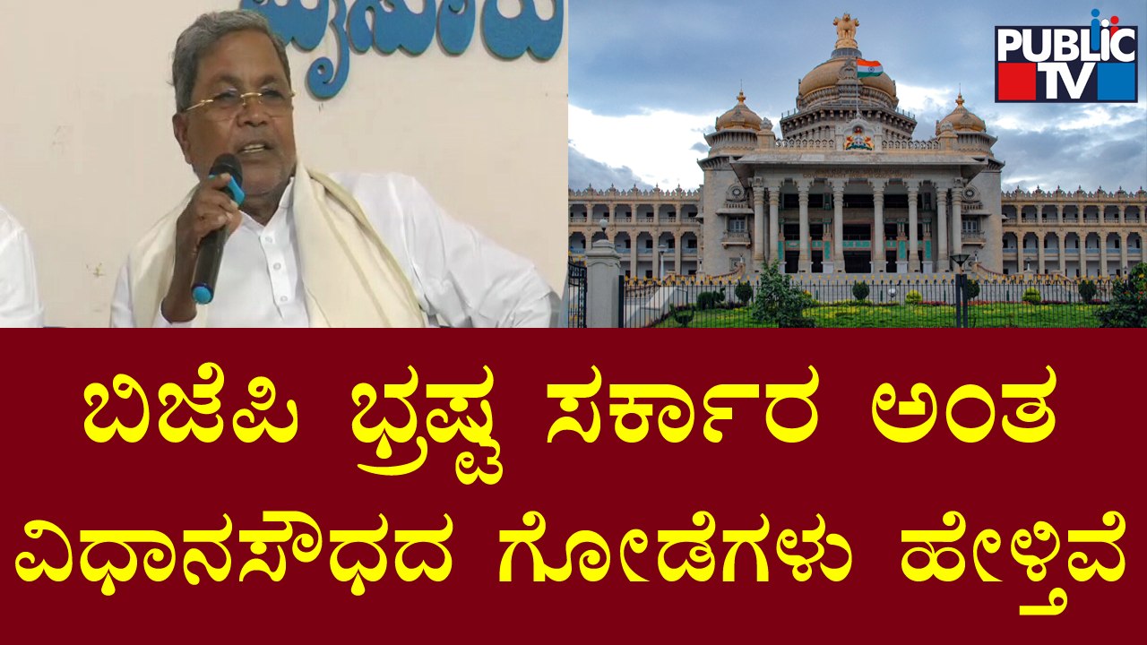 Siddaramaiah Flays PM Modi Government For Not Fulfilling Promises |  Public TV