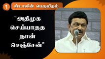 முதல்வர் ஸ்டாலின்-க்கு வந்த இரண்டு வெற்றி செய்திகள்| ஈரோட்டில் முதல்வர் ஸ்டாலின் பேச்சு