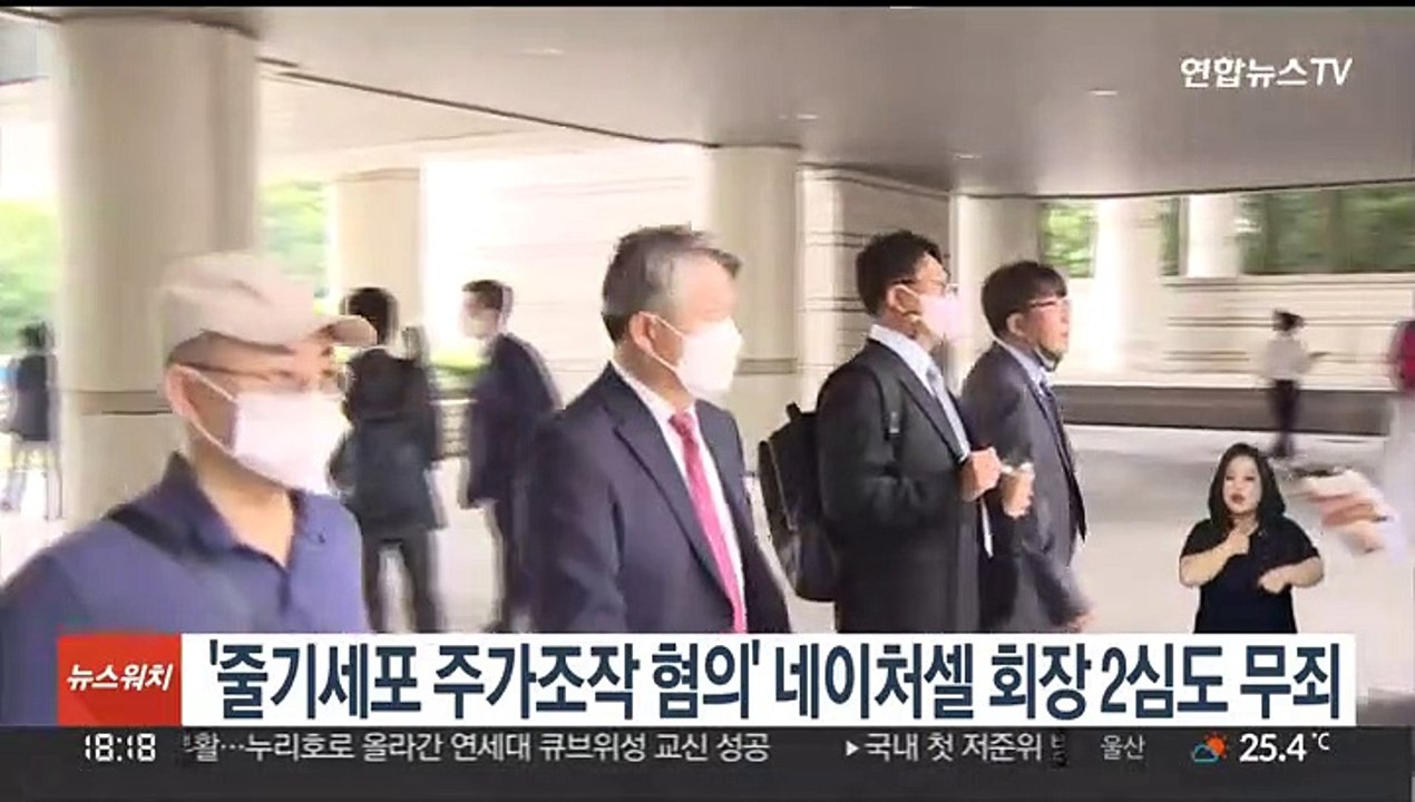 '줄기세포 주가조작 혐의' 네이처셀 회장 2심도 무죄