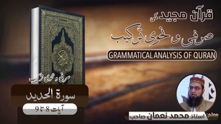 Surah Al Hadeed Ayat 8 to 9 Grammatical Analysis | سورۃ الحدید آیات 8 تا 9 کی صرفی و نحوی  ترکیب | Muhammad Noman