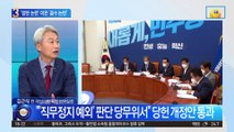 ‘이재명 방탄’ 논란에도…당헌 개정안 재투표 끝 의결