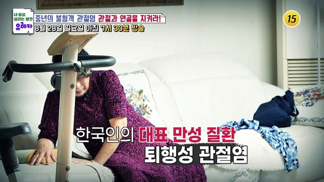 중년의 불청객 관절염 관절과 연골을 지켜라!_내 몸을 살리는 유레카 80회 예고 TV CHOSUN 220828 방송