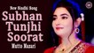 Subhan Tunjhi Soorat | Mutto Mazari | Sindhi Song | Sindhi Gaana