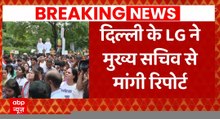 Breaking News : दिल्ली के LG ने मुख्य सचिव से मांगी रिपोर्ट | Delhi News | Delhi LG News | ABPLIVE