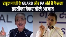 Ghulam Nabi Azad का Congress से इस्तीफा, Rahul Gandhi पर लगाये गंभीर आरोप