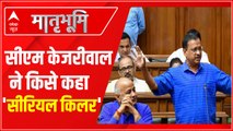 विधानसभा के विशेष सत्र में केजरीवाल ने किया ये संबोधन | CM Arvind kejriwal In Delhi Assembly Session