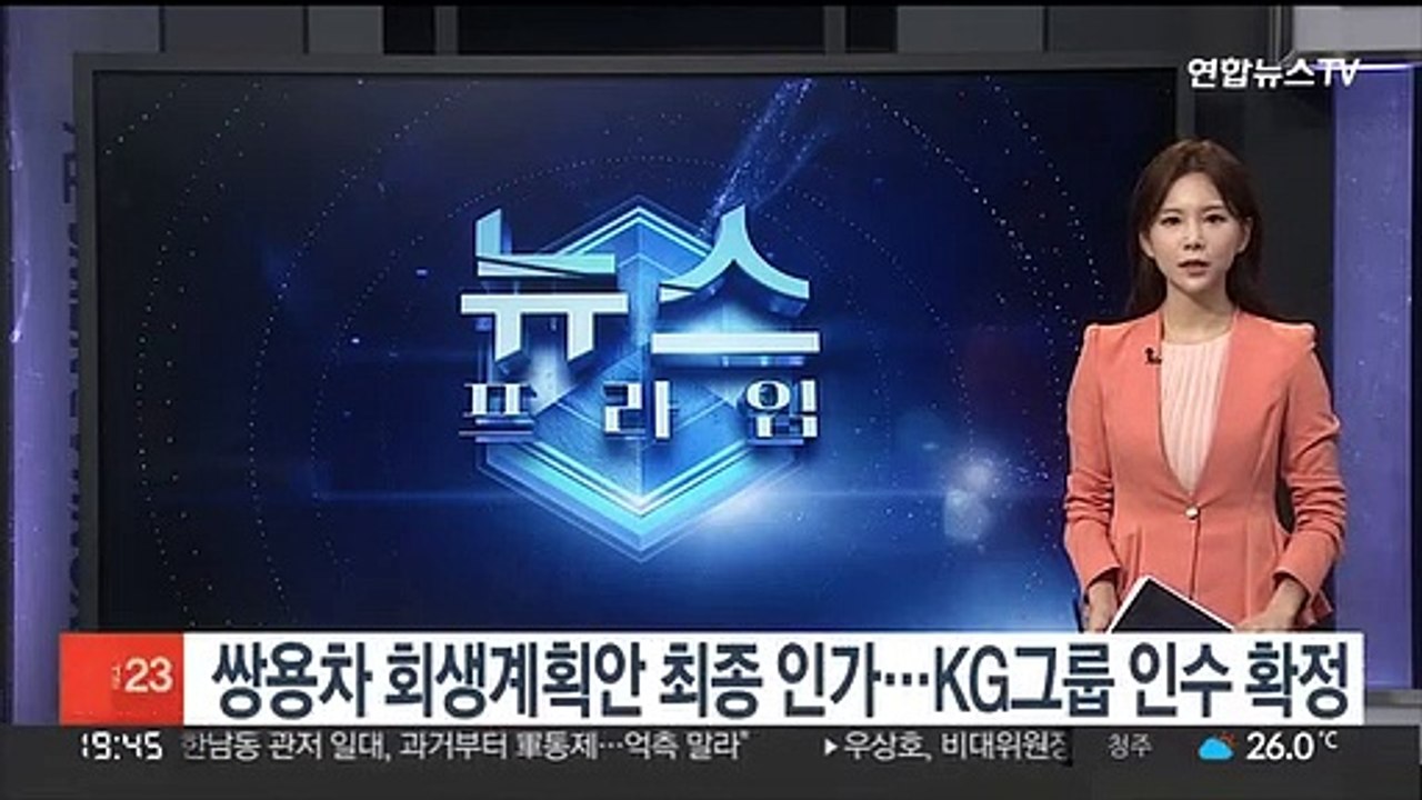 쌍용차 회생계획안 최종 인가…KG그룹 인수 확정