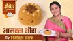 Aamras Sheera By Nivedita Saraf | 'नैवेद्य गणरायाचा Ep.1 | Ganesh Chaturthi Special 2022