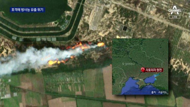 우크라 원전, 한때 전력 차단…‘제2의 체르노빌’ 공포