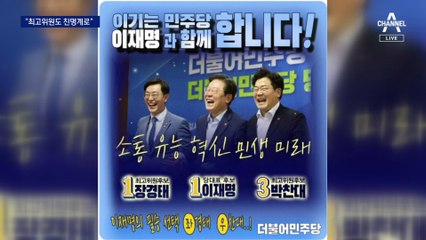 “생일 기준 몰아주기”…친명-비명 최고위원 5위 쟁탈전