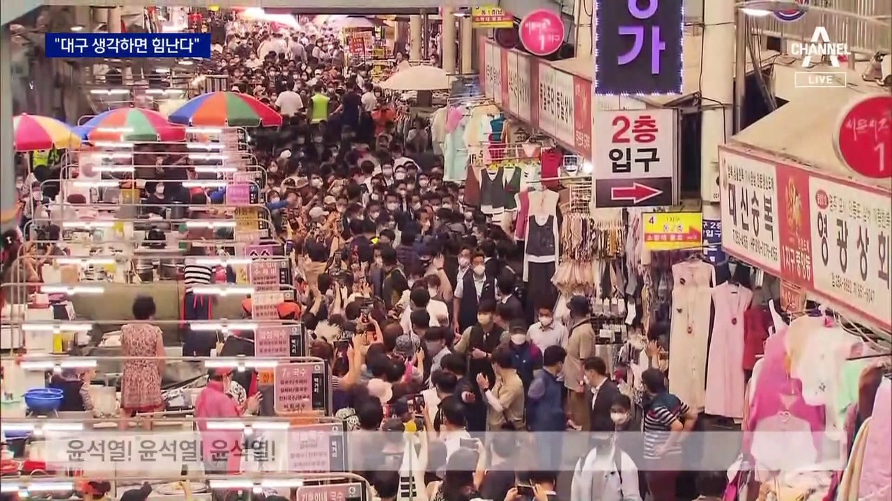 “서문시장 기운 받고 가겠다”…대구 재래시장 찾은 尹