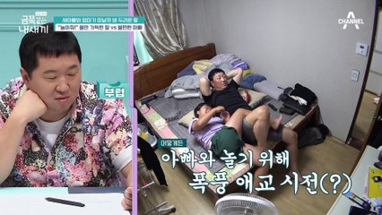 '아빠 껌딱지♥' 아빠를 너무 좋아하는 금쪽이와 애교만점 금쪽이가 버거운(?) 아빠