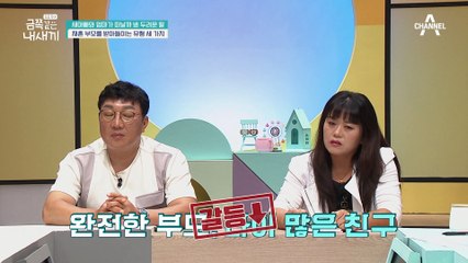 금쪽이는 새아빠를 완전한 부모로 받아들였다? 재혼 부모를 받아들이는 유형 세 가지