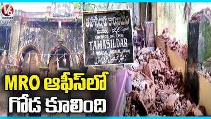 Tahsildar Office Wall Collapsed Due To Heavy Rain In Nirmal | V6 News