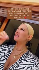 Ιωάννα Τούνη: Το σχόλιο που την εξόργισε - «Να χαθείτε αντίχριστοι» (2)