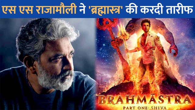 SS Rajamouli ने बताया कैसी है Ranbir Kapoor और Alia Bhatt की फिल्म Brahmastra, कही यह बात