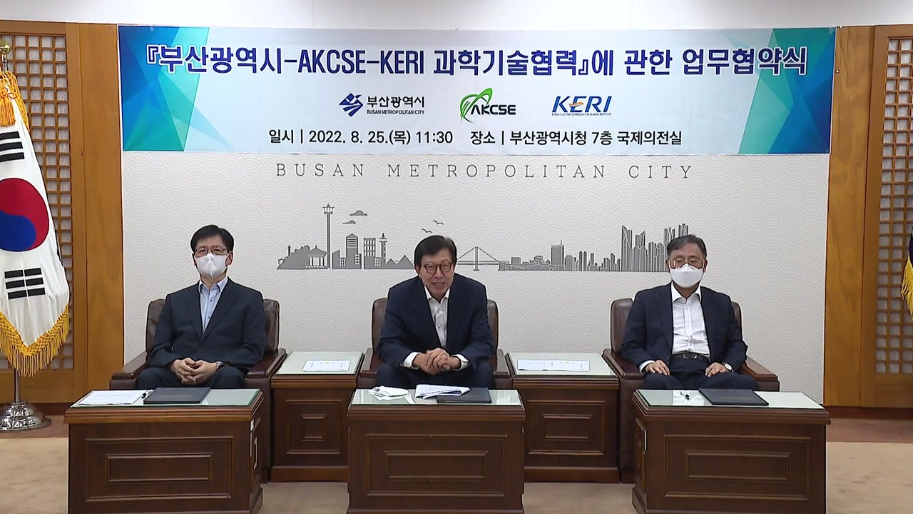 [부산] 부산시, 캐나다 한인과학기술자협회와 업무협약 체결 / YTN