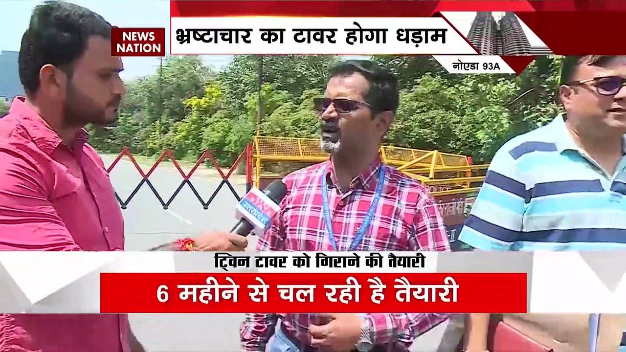 Noida Supertech Twin Tower Demolition: सबसे बड़ा एक्शन...प्रशासन तैयार | Noida News |News Nation