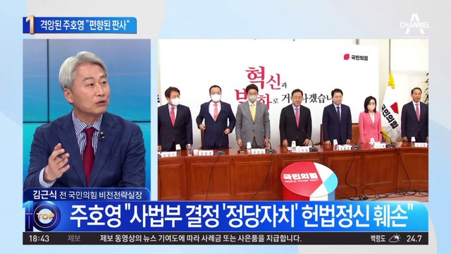 국민의힘 “정치적 결정”…3시간 만에 이의신청