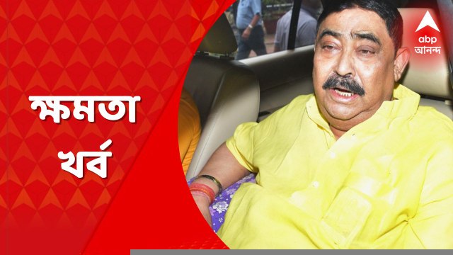 Anubrata Mondal: গ্রেফতারির ২ সপ্তাহের মাথায় ক্ষমতা খর্ব অনুব্রতর। Bangla News
