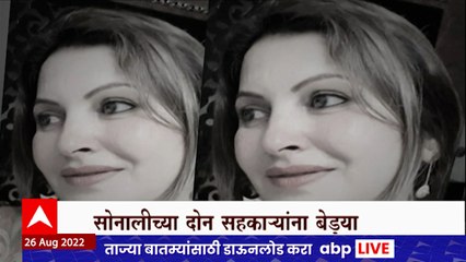 Sonali Phogat Special Report : भाजपा नेत्या सोनाली फोगट मृत्यू प्रकरणाला नवं  वळण?