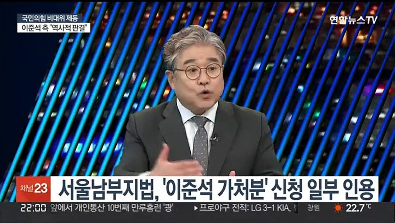 [뉴스초점] 법원 "주호영 직무정지"…국민의힘 비대위 제동