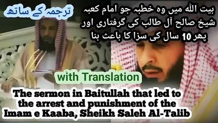 Download Video: sermon in Baitullah that led to the arrest and punishment of the Imam e Kaaba, Sheikh Saleh Al-Talib | Translation of Speech Sermon which resulted arrest & punishment of Imam e Kaba | Urdu English Trjuma