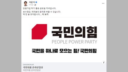 이준석, 법원 결정 첫 반응..."당원 가입하기 좋은 금요일" / YTN