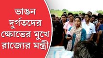 Ganga Erosion: ভাঙন দুর্গতদের ক্ষোভের মুখে রাজ্যের মন্ত্রী সাবিনা