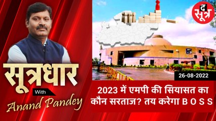 sootradhar - 26 August 2022