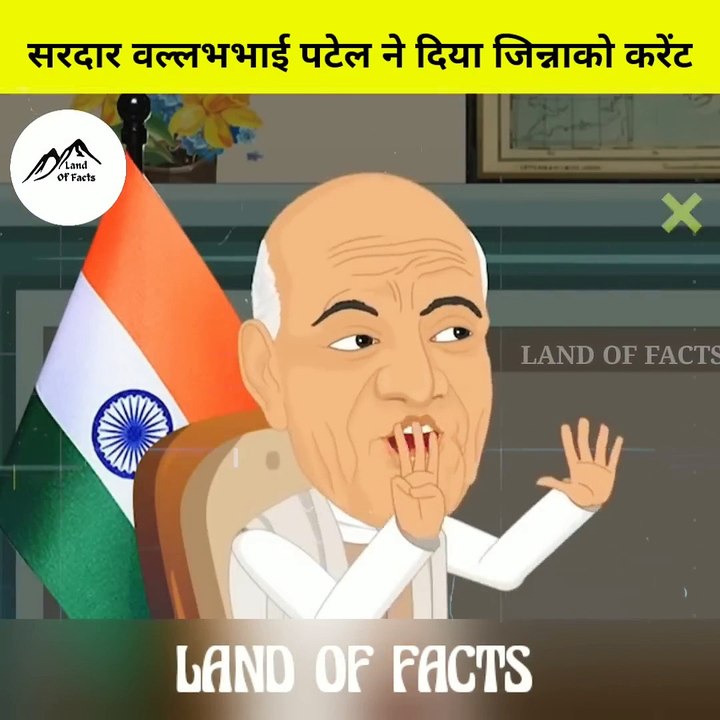 सरदार वल्लभ भाई पटेल ने दिया जिन्ना को करेंट ! / Sardar Vallabh Bhai Patel