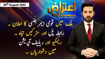 Aiteraz Hai | Adil Abbasi | ARY News | 26th August 2022