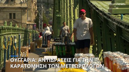 Ουγγαρία: Αλληλεγγύη στους αποπεμφθέντες επικεφαλής της Μετεωρολογικής Υπηρεσίας