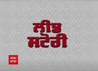 ਵੇਖੋ ਅੱਜ ਦੀ Lead Story | abp sanjha