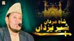 Shah E Mardan Sher E Yazdan Quwat E Parwardigar - Manqabat 2022 - Alhaj Akhtar Hussain Qureshi