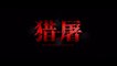 LIE TU (2022) Trailer VO - CHINA