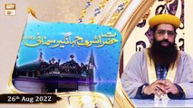 Hazrat Ashraf Jahangir Samnani RA - Dr.Syed Muhammad Ashraf Jilani - 26th August 2022 - ARY Qtv