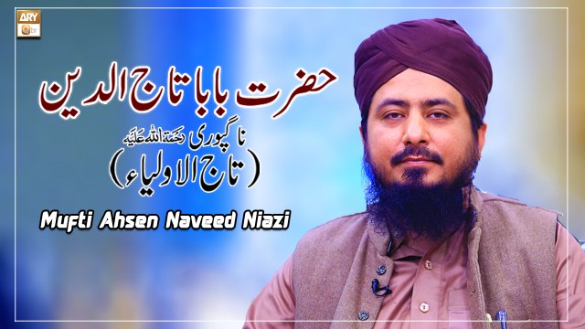 Allah Ke Waliyon Ke Ahras - Hadiya-e-Aqeedat 2022 - Mufti Ahsen Naveed Niazi