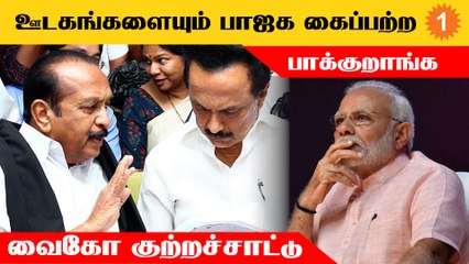 மத்திய அரசு வேலைகளில் தமிழர்கள் புறக்கணிக்கப்படுகிறார்கள்... வைகோ குற்றச்சாட்டு