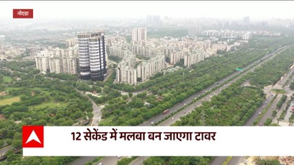 Twin Tower Demolition : Building of Corruption will collapse in 2 days | Noida | UP News